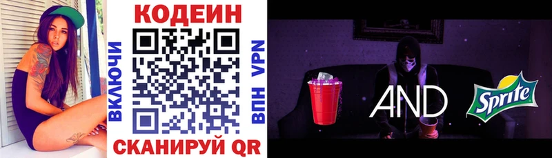 Кодеин напиток Lean (лин) Бавлы